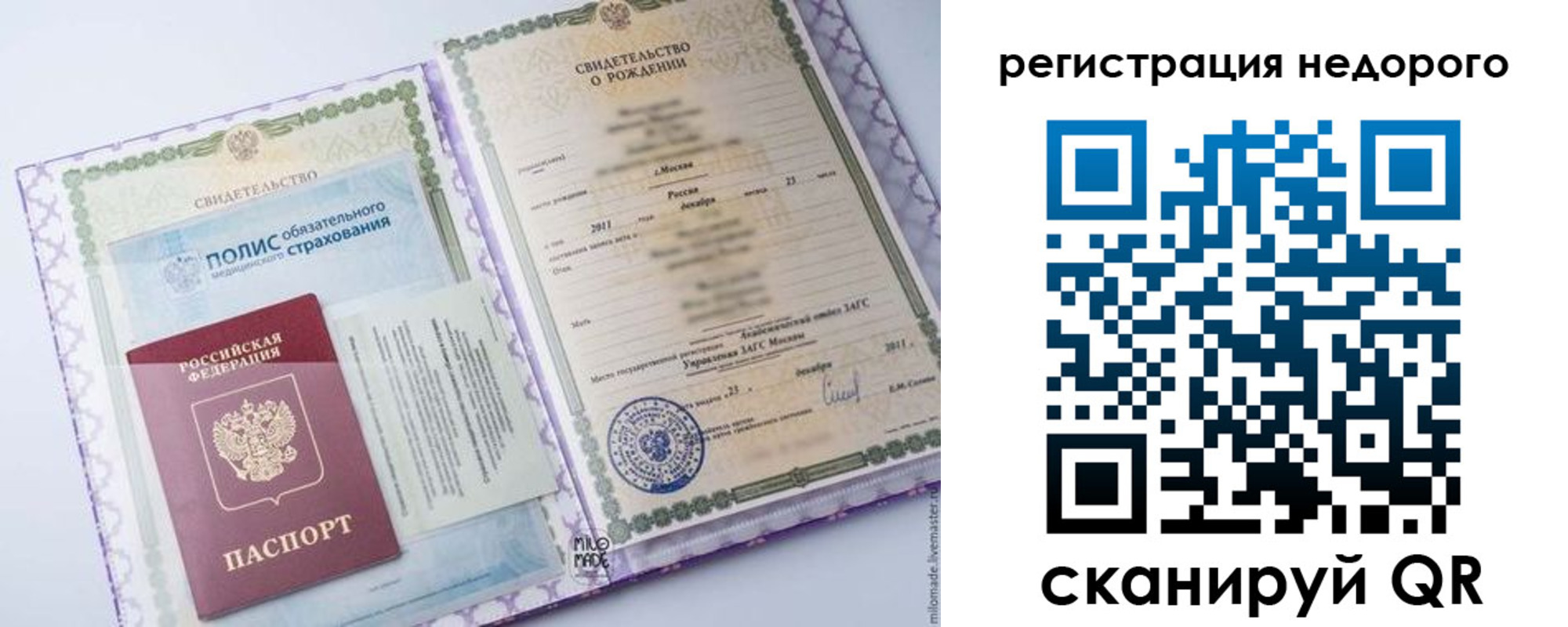 прописка ребенка в Усть-Илимске